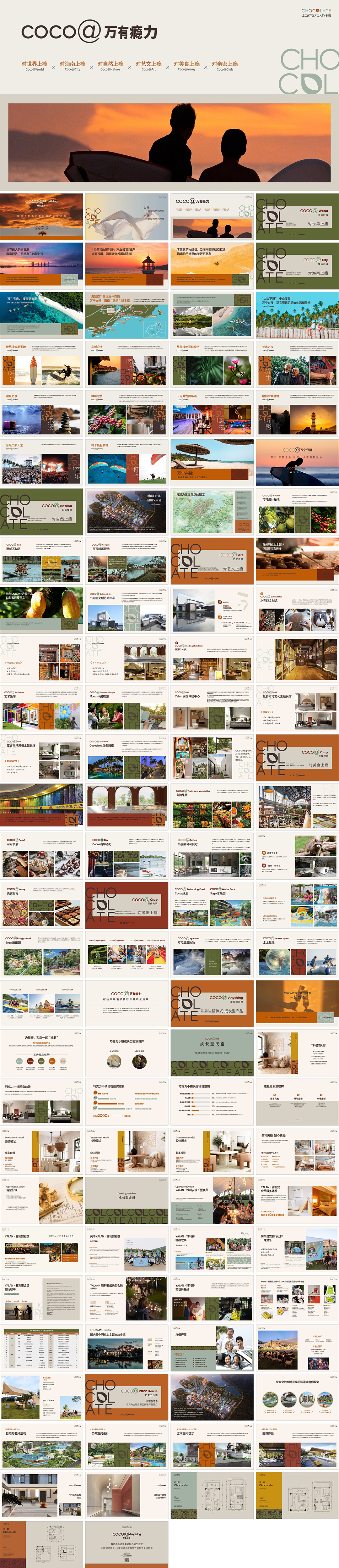 万宁兴隆巧克力文旅小镇品牌手册