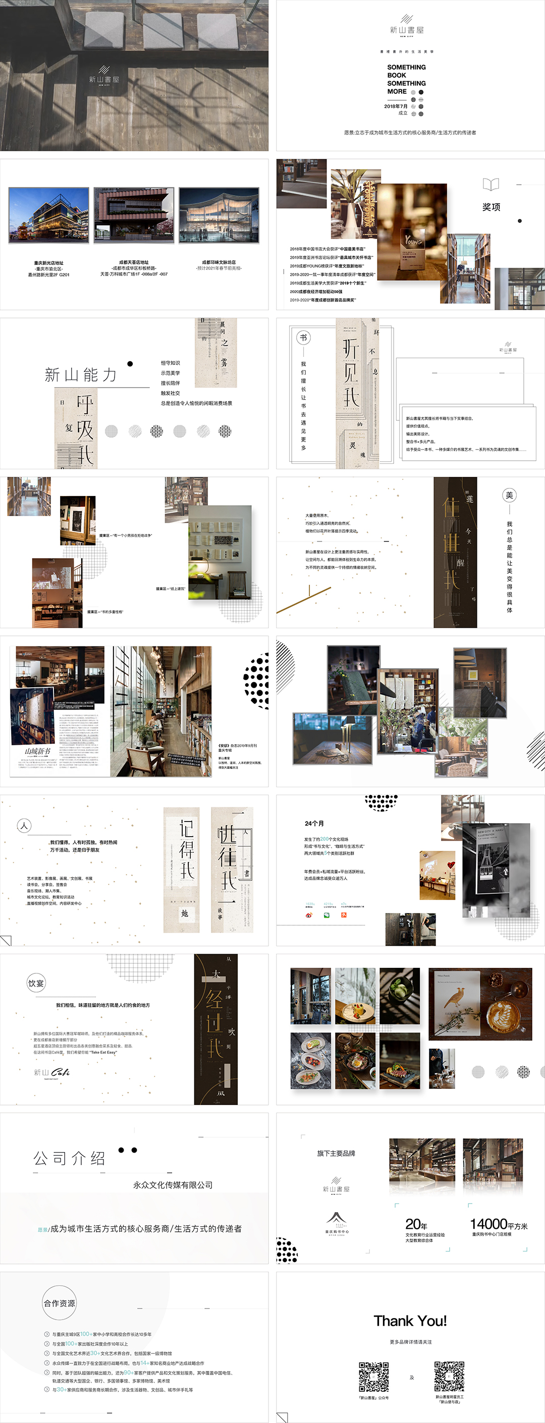 NEW CITY新山书屋品牌手册
