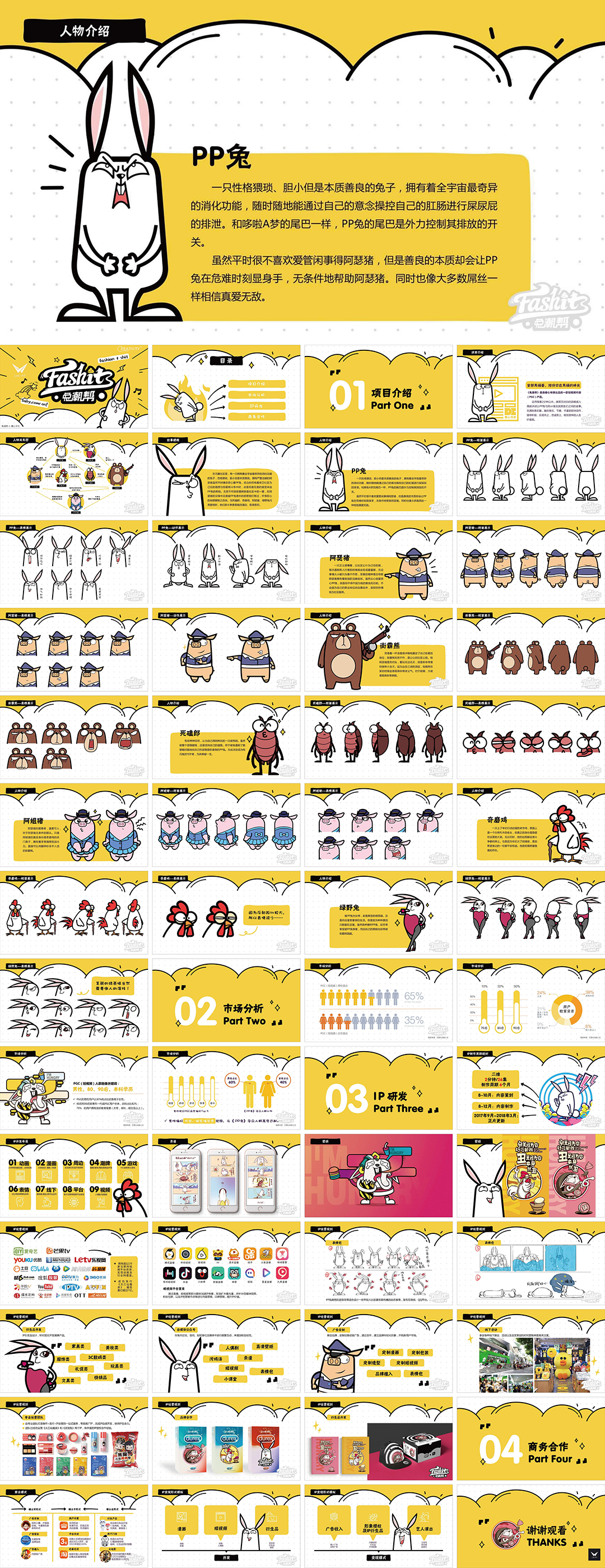 兔潮帮IP方案品牌合作手册