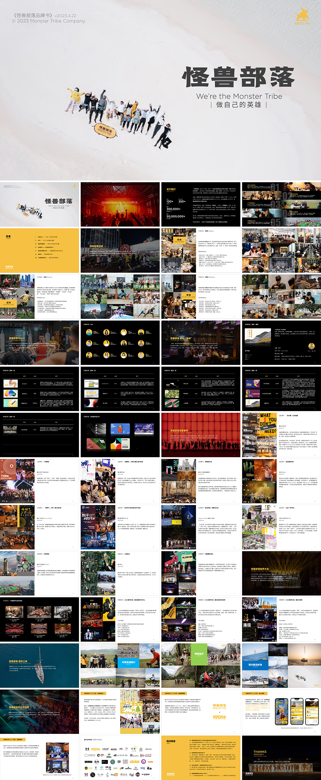 怪兽部落品牌书