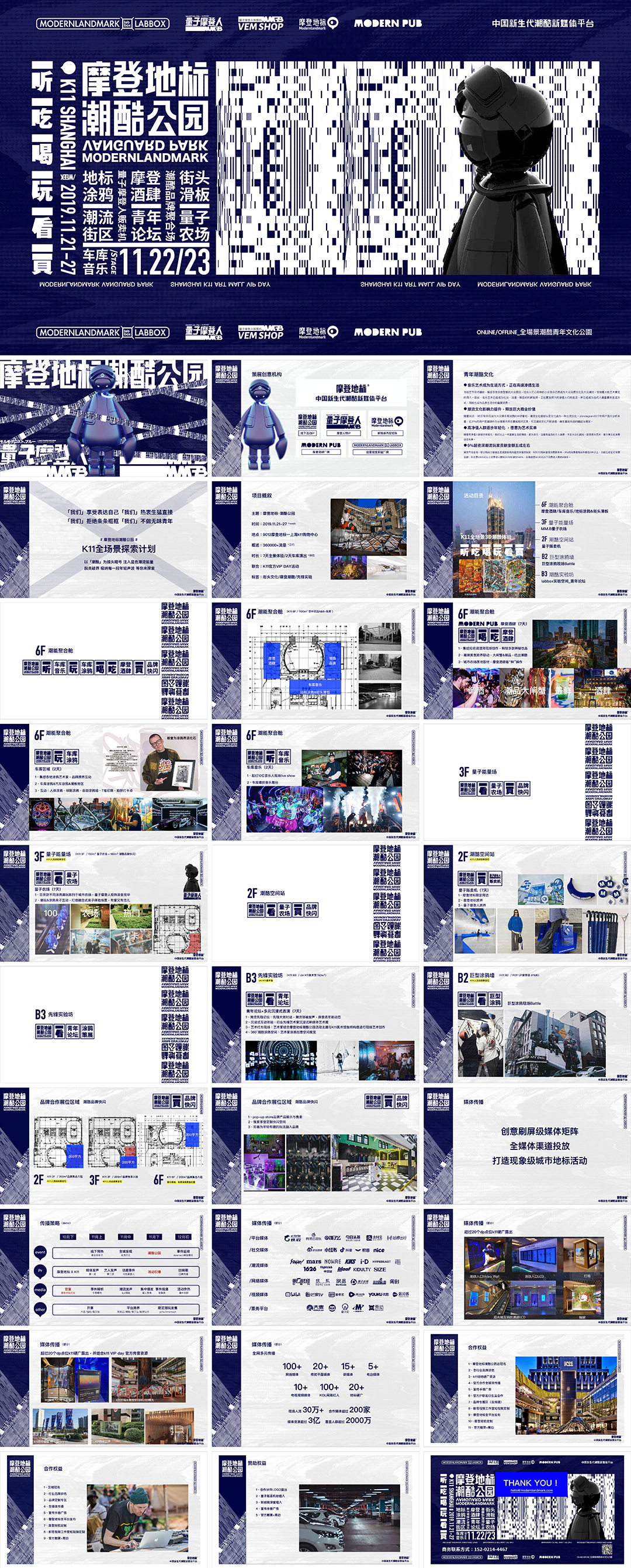 k11摩登地标潮酷公园招商手册