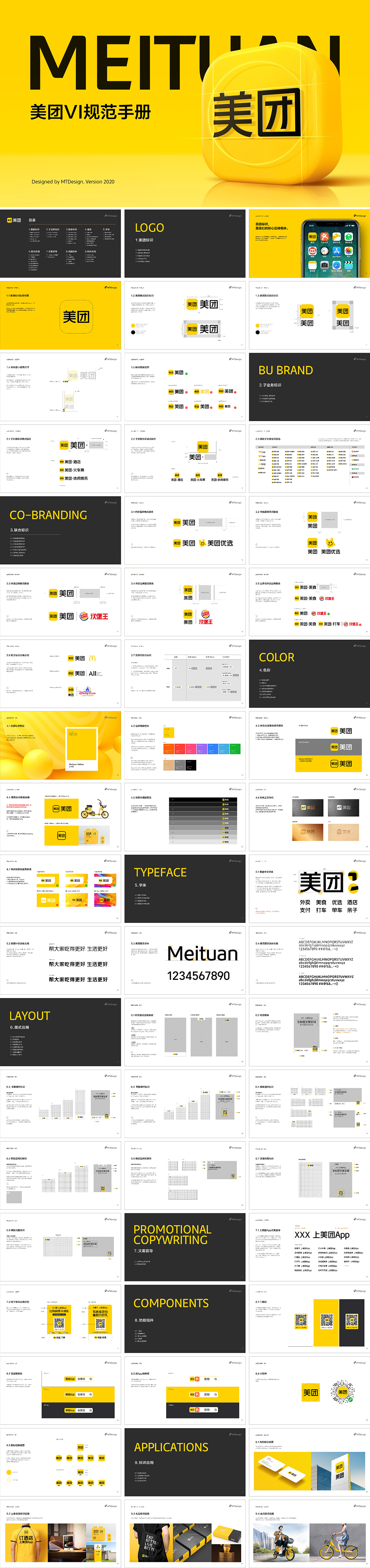 MEITUAN美团VI手册
