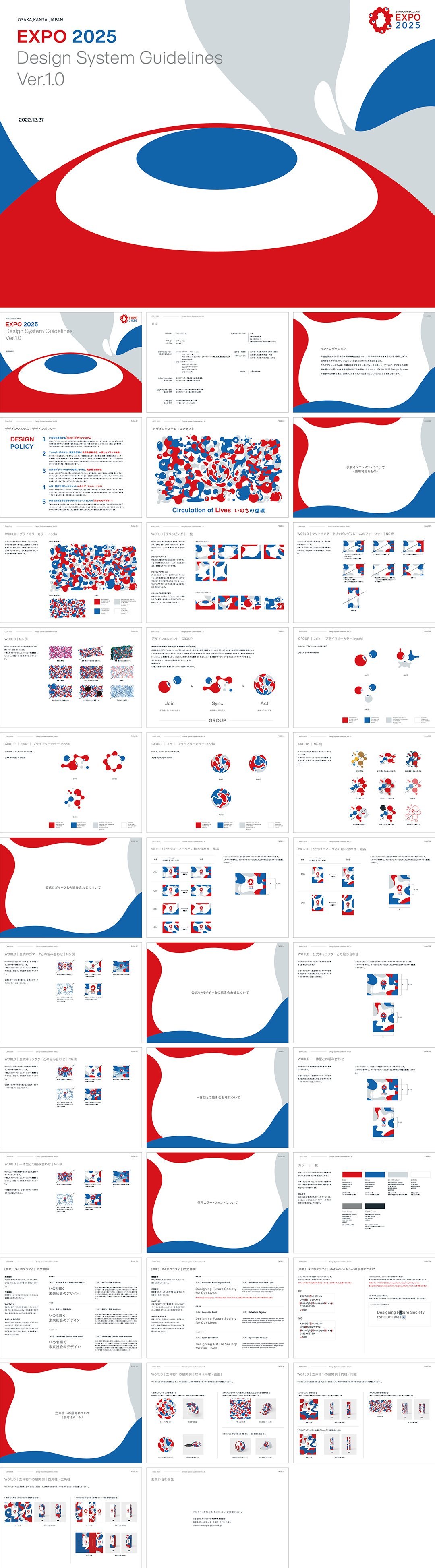 日本2025大阪世博会VI手册