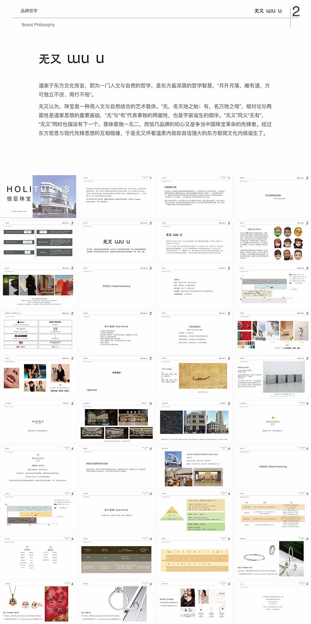 恒臣珠宝无又wuu品牌手册&公司介绍