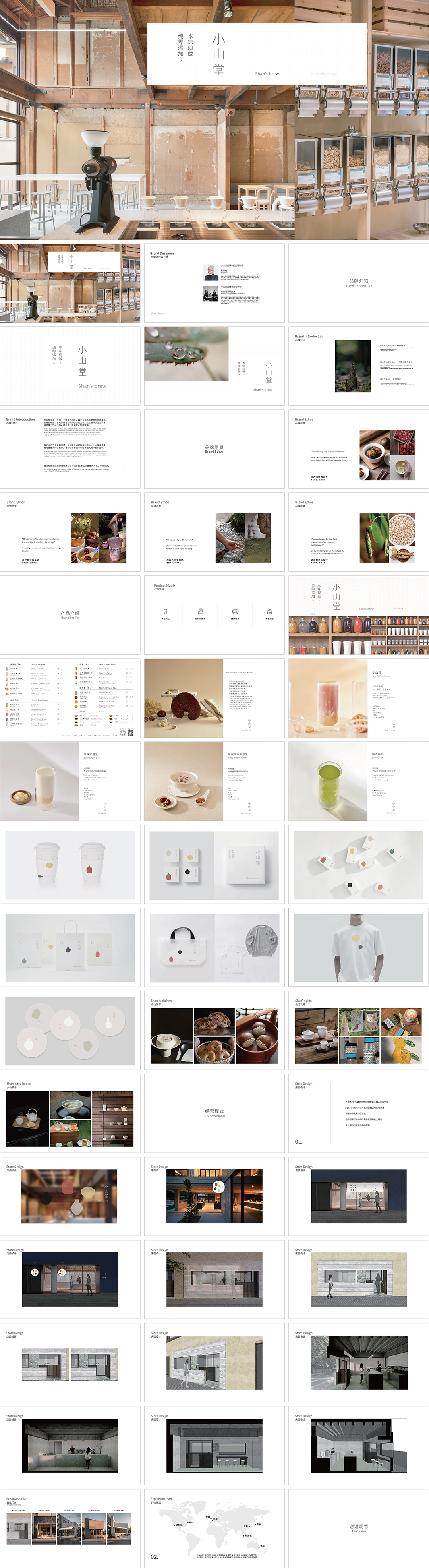 小山堂茶饮品牌手册（原研哉品牌设计-如恩设计研究室空间设计）