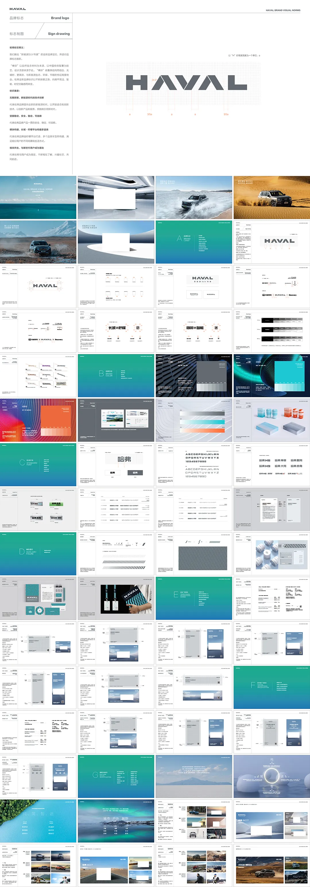 HAVAL哈弗汽车品牌VI手册