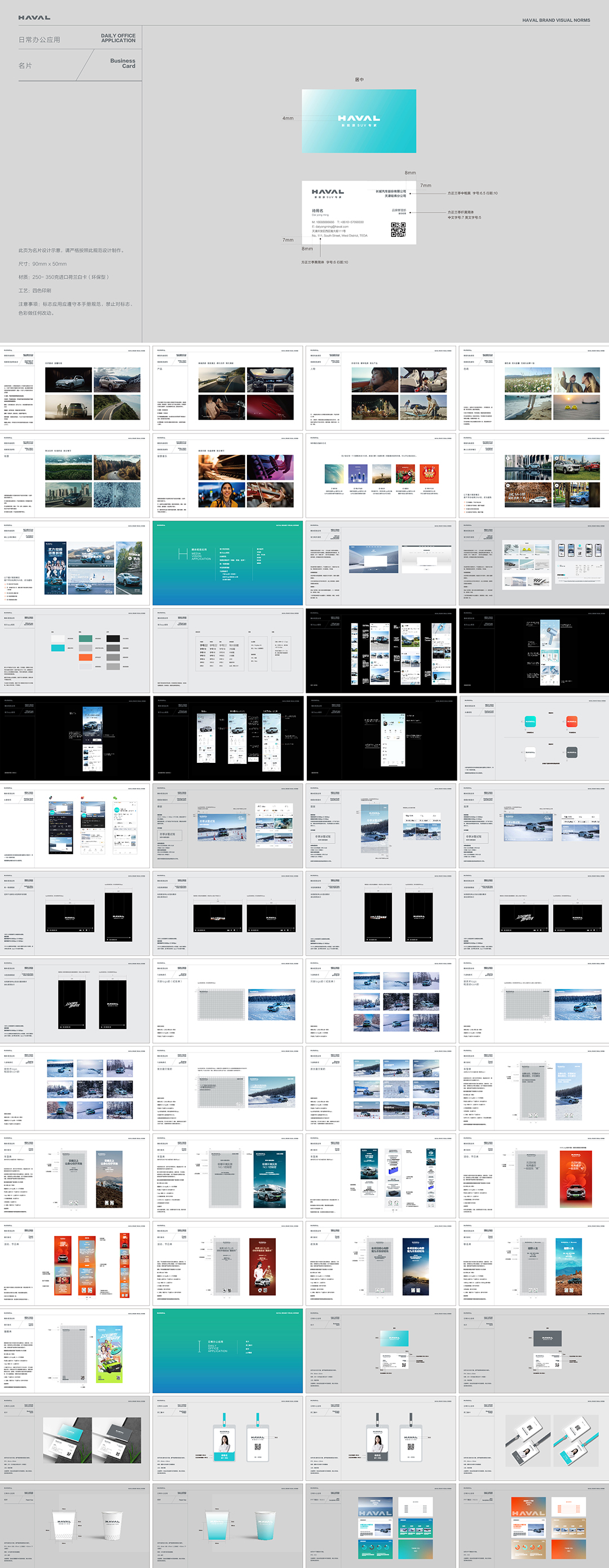 HAVAL哈弗汽车品牌VI手册