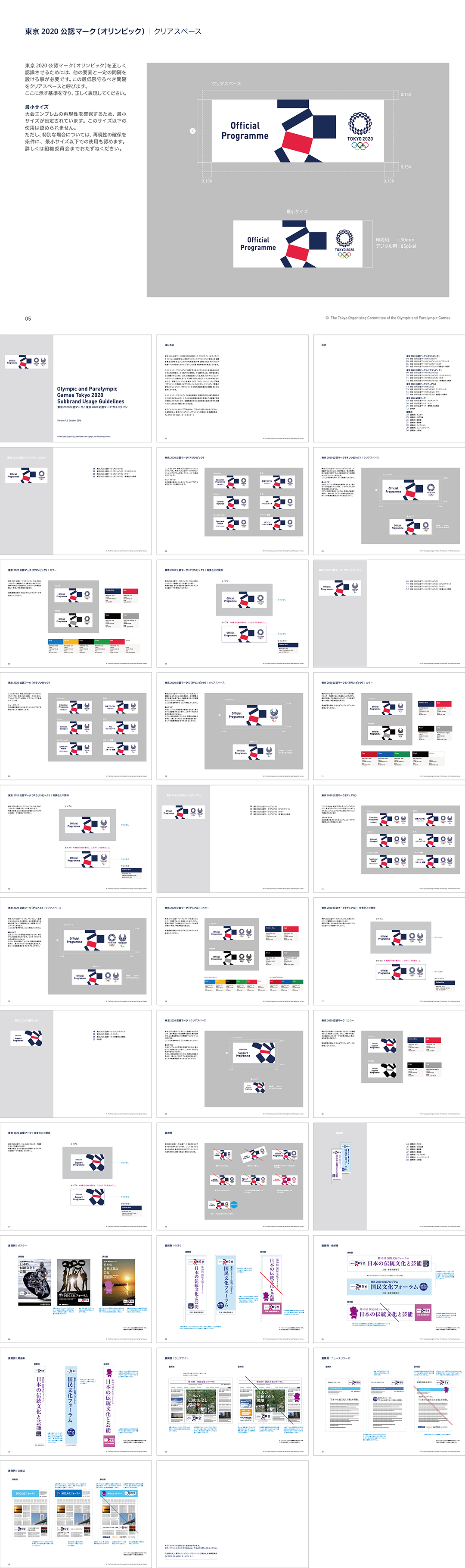 日本Tokyo 2020 Subbrand东京奥运会子品牌视觉规范