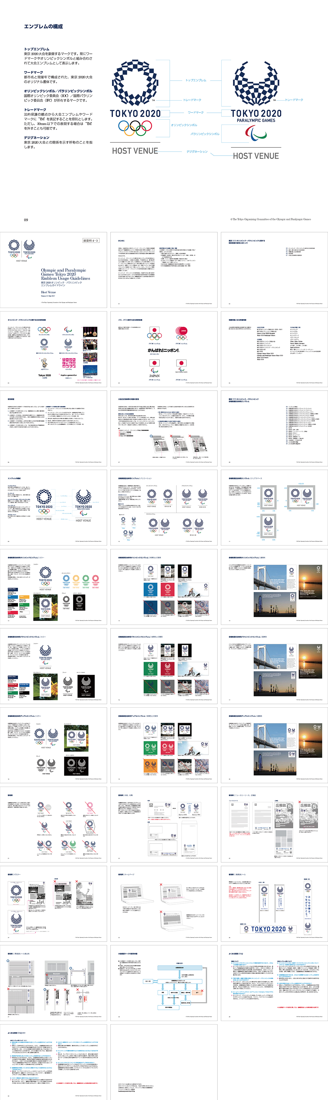 日本Tokyo东京2020奥运会和残奥会标志使用指南