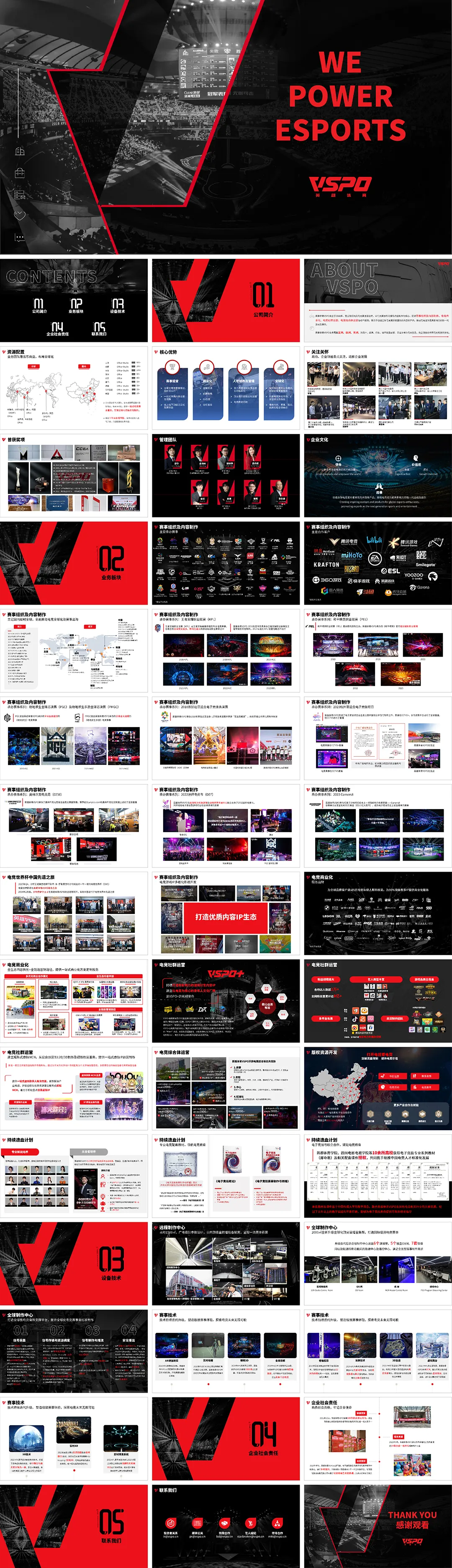 英雄体育VSPO公司品牌手册