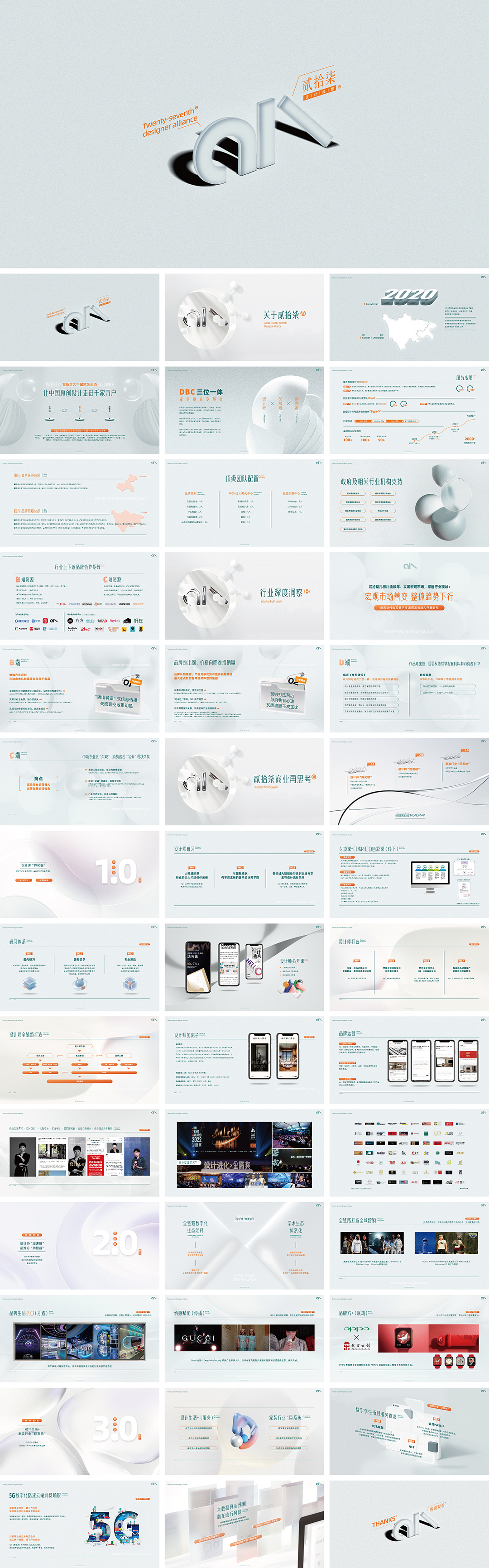 贰拾柒家装设计平台品牌手册