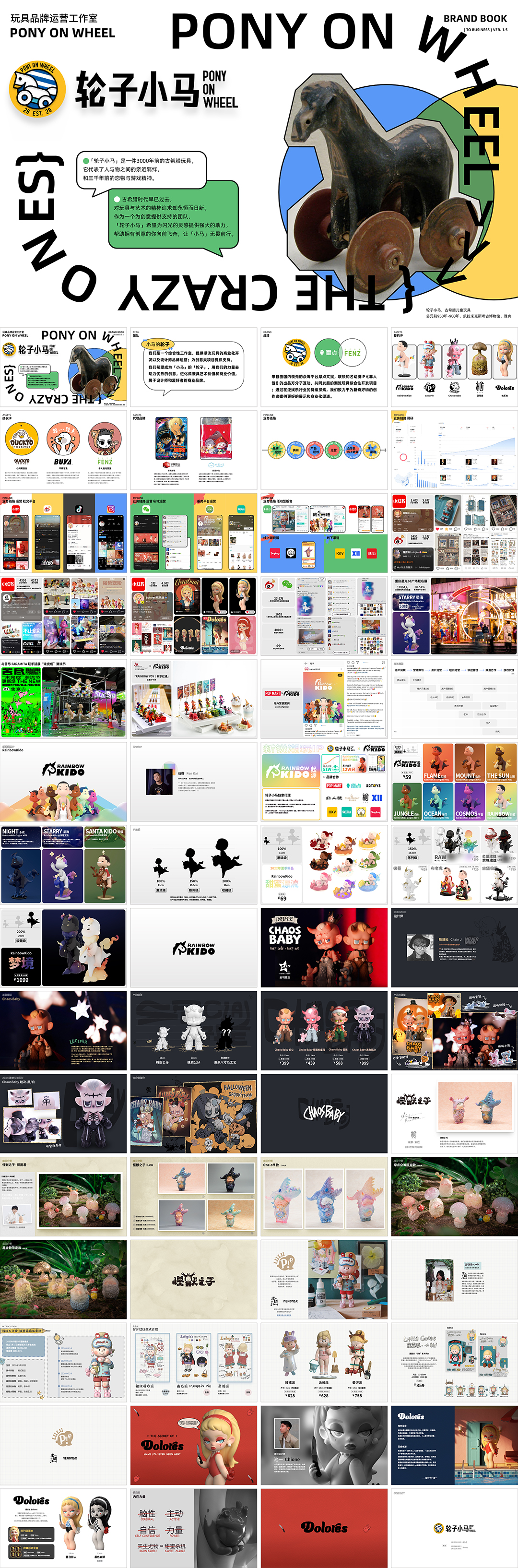 轮子小马玩具品牌运营工作室品牌书