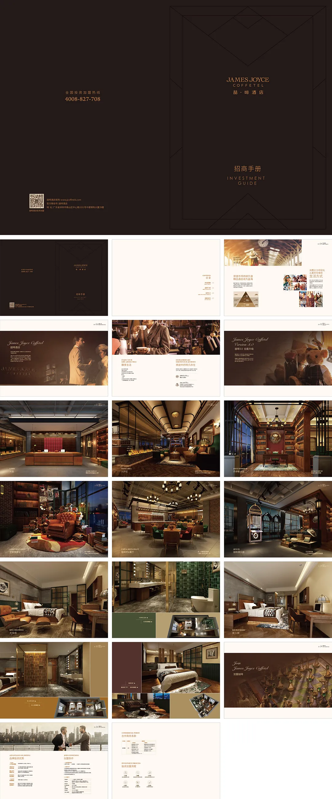 JAMES JOYCE COFFETEL喆啡酒店品牌招商画册