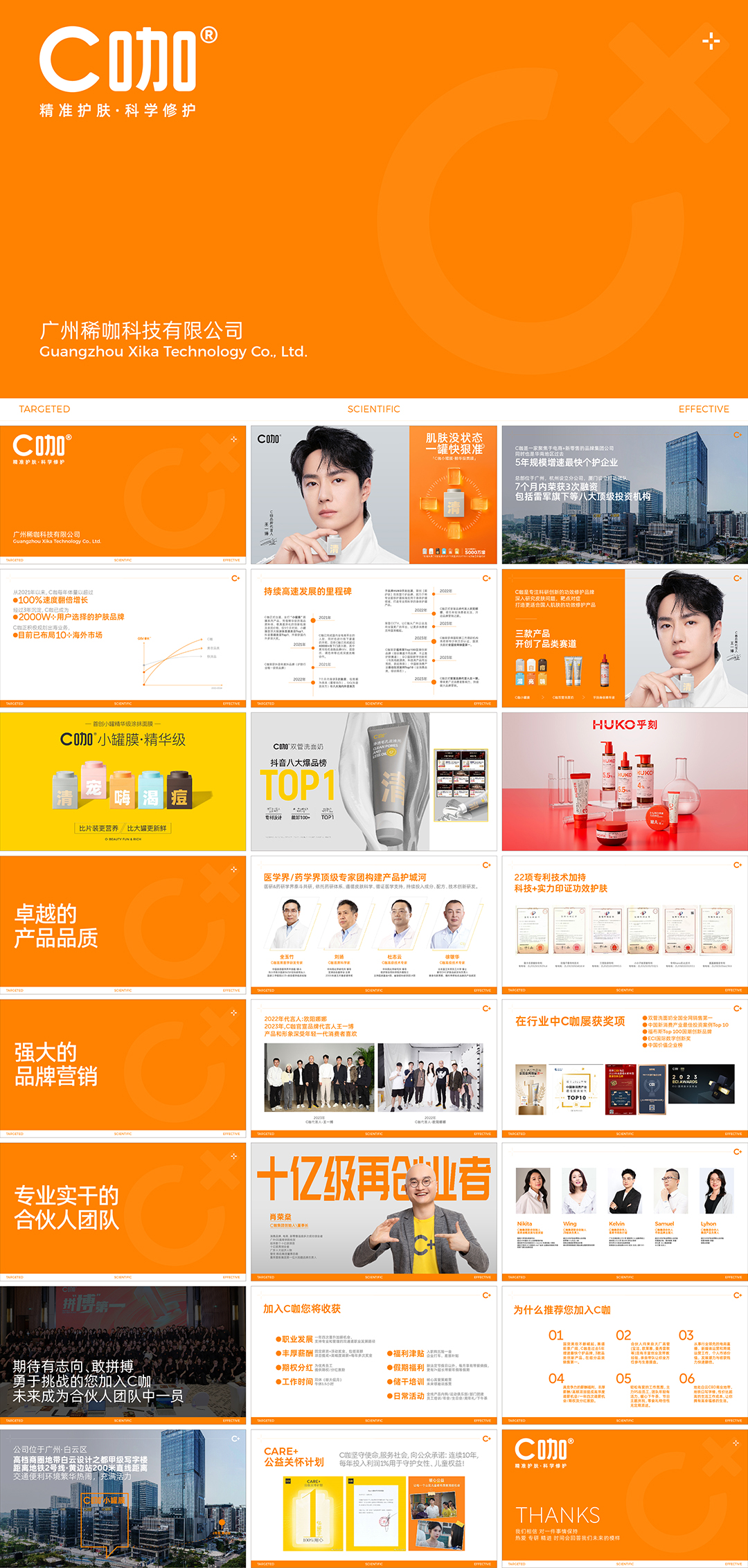 C咖护肤品牌手册