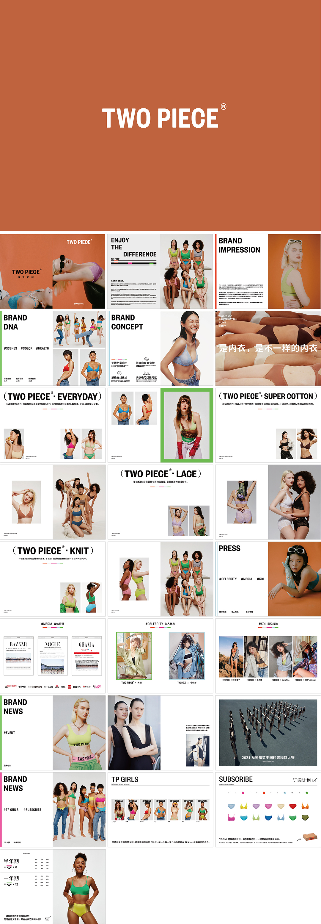 two piece内衣品牌手册