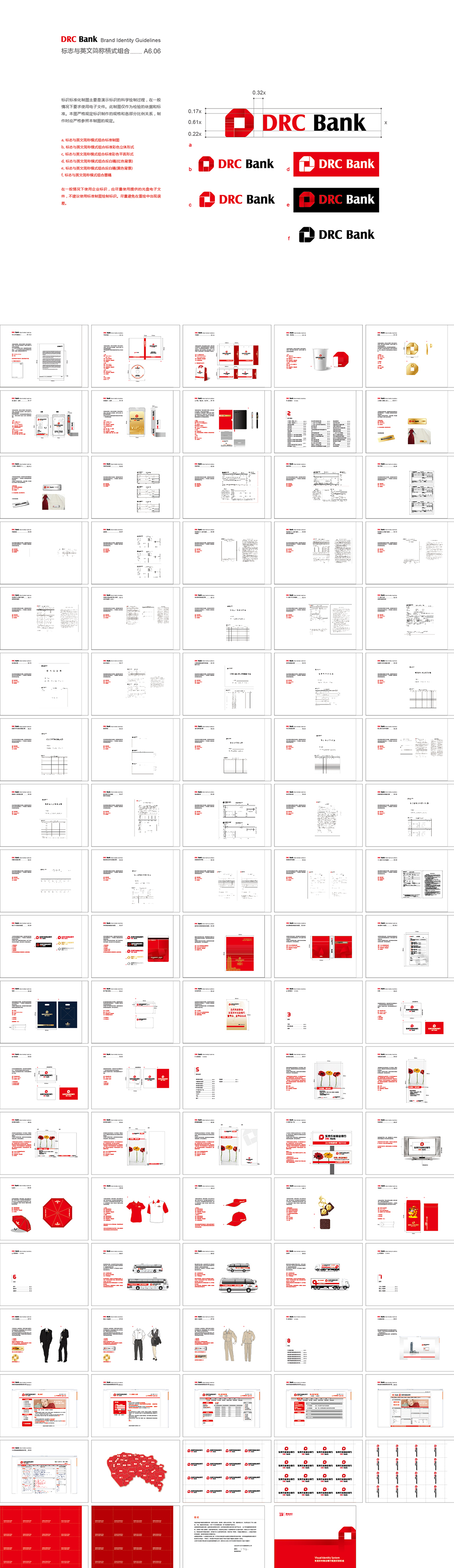DRC Bank东莞农村商业银行VI手册