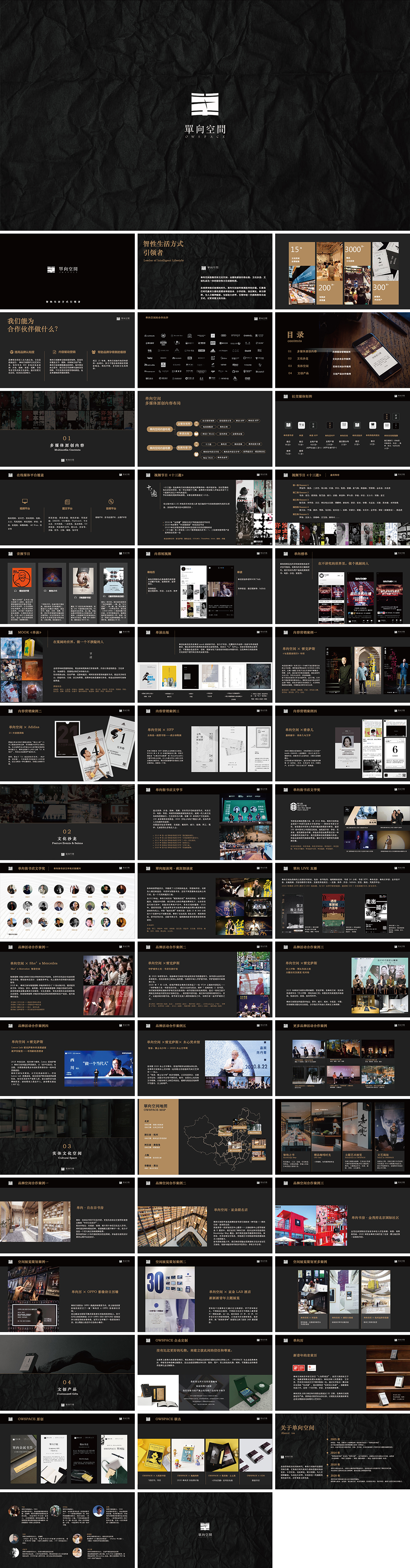 OWSPACE单向空间品牌手册