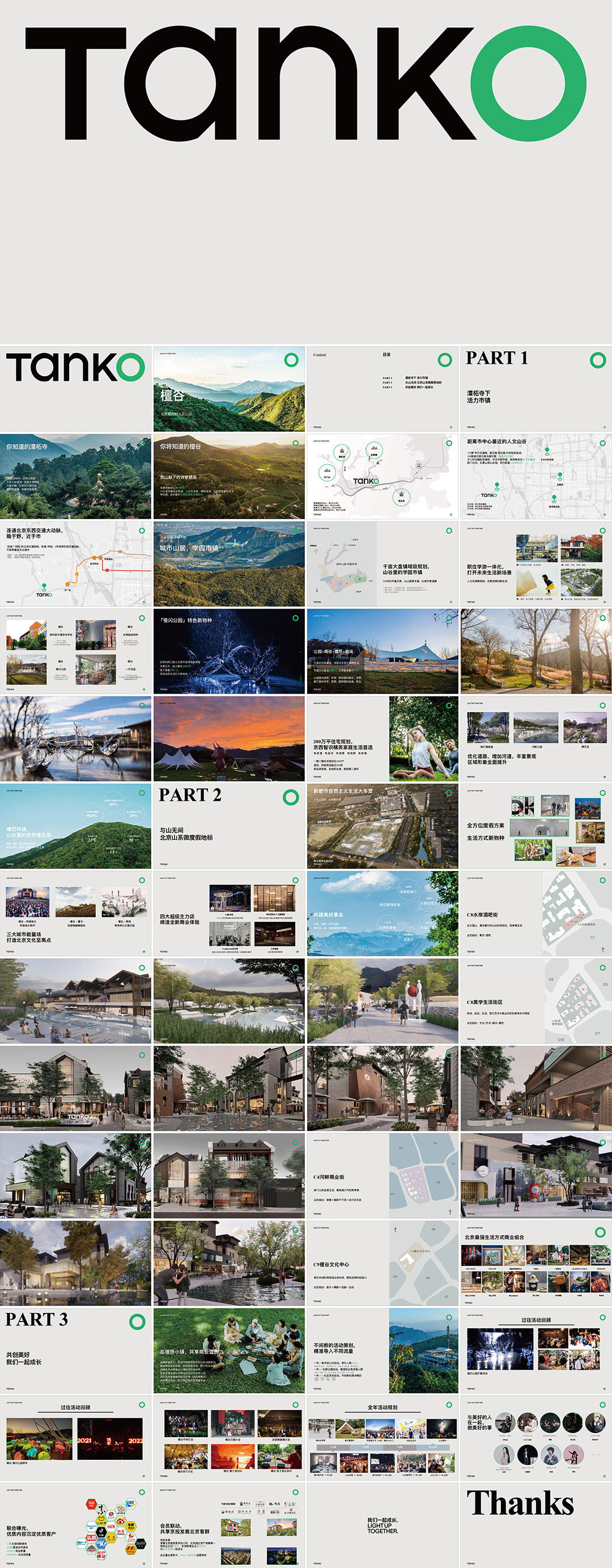 檀谷TANKO品牌招商手册
