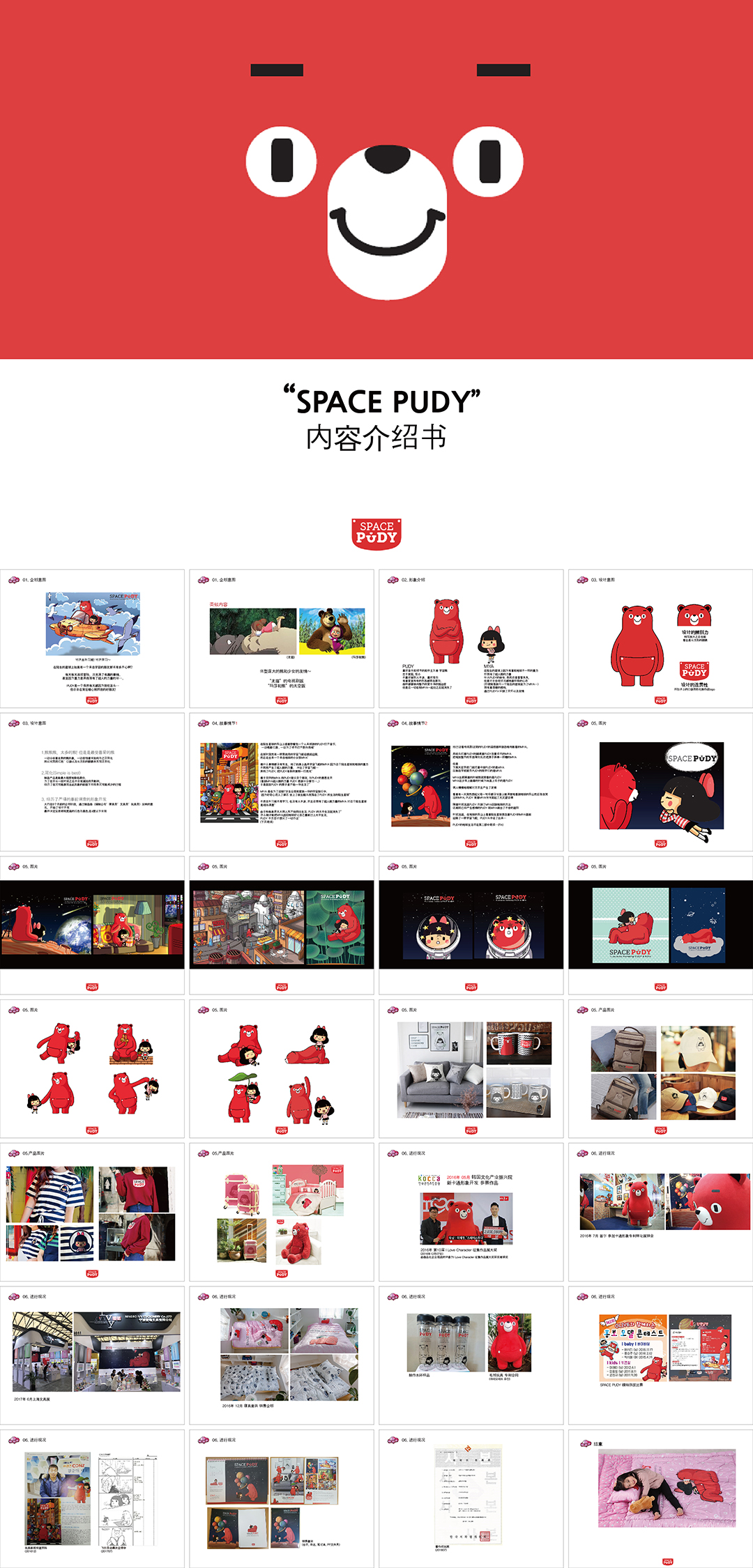 韩国小红熊IP品牌手册
