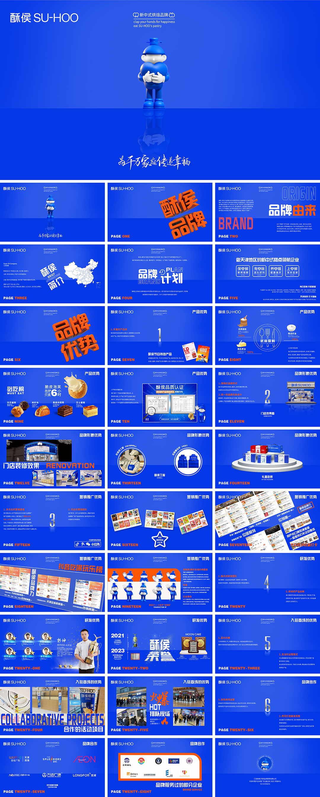SU-HOO酥侯烘焙品牌手册