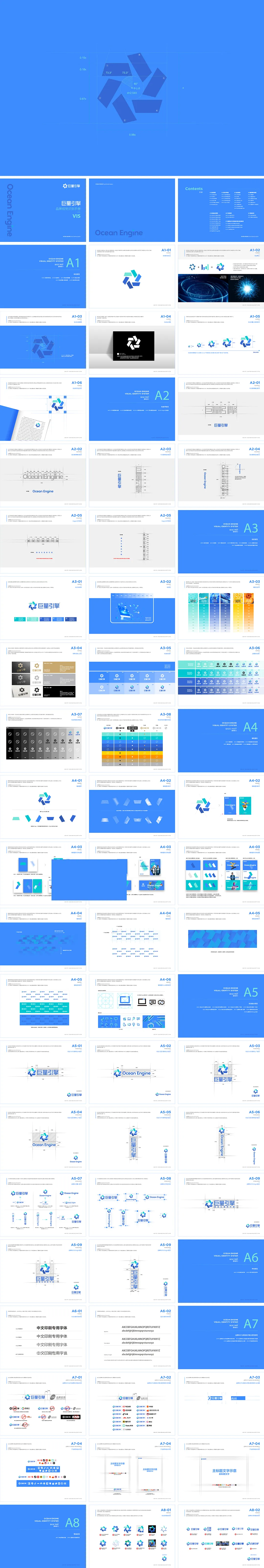 OCEAN ENGINE巨量引擎品牌VI手册