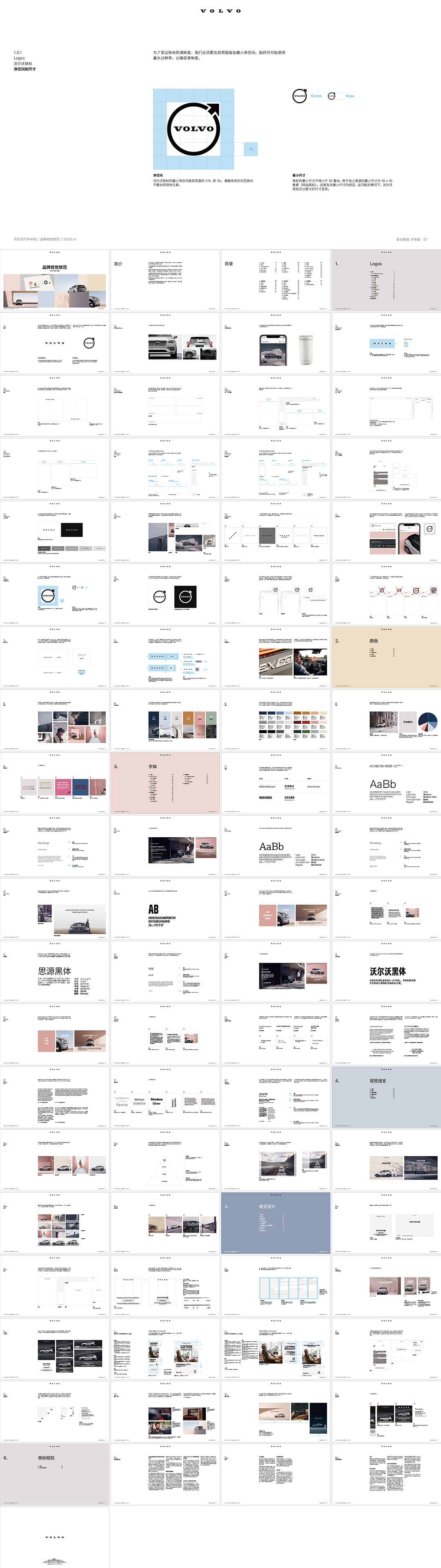 Volvo沃尔沃汽车中国品牌VI手册