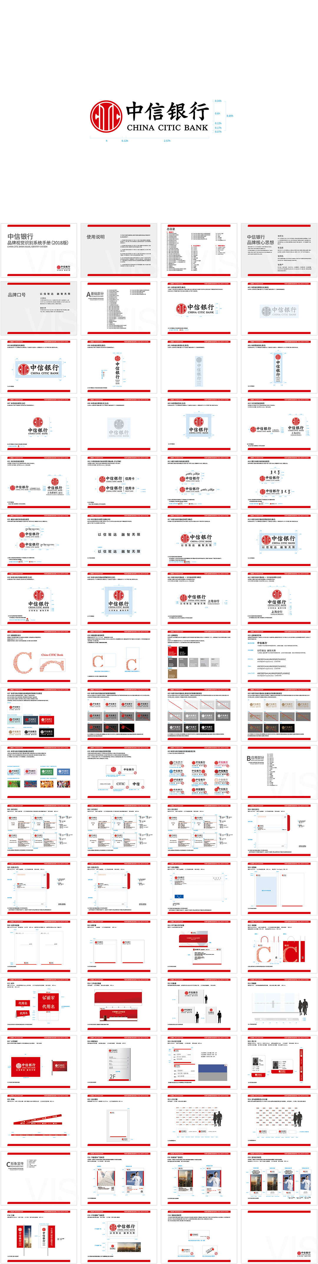 CHINA CITIC BANK中信银行视觉识别系统VI手册