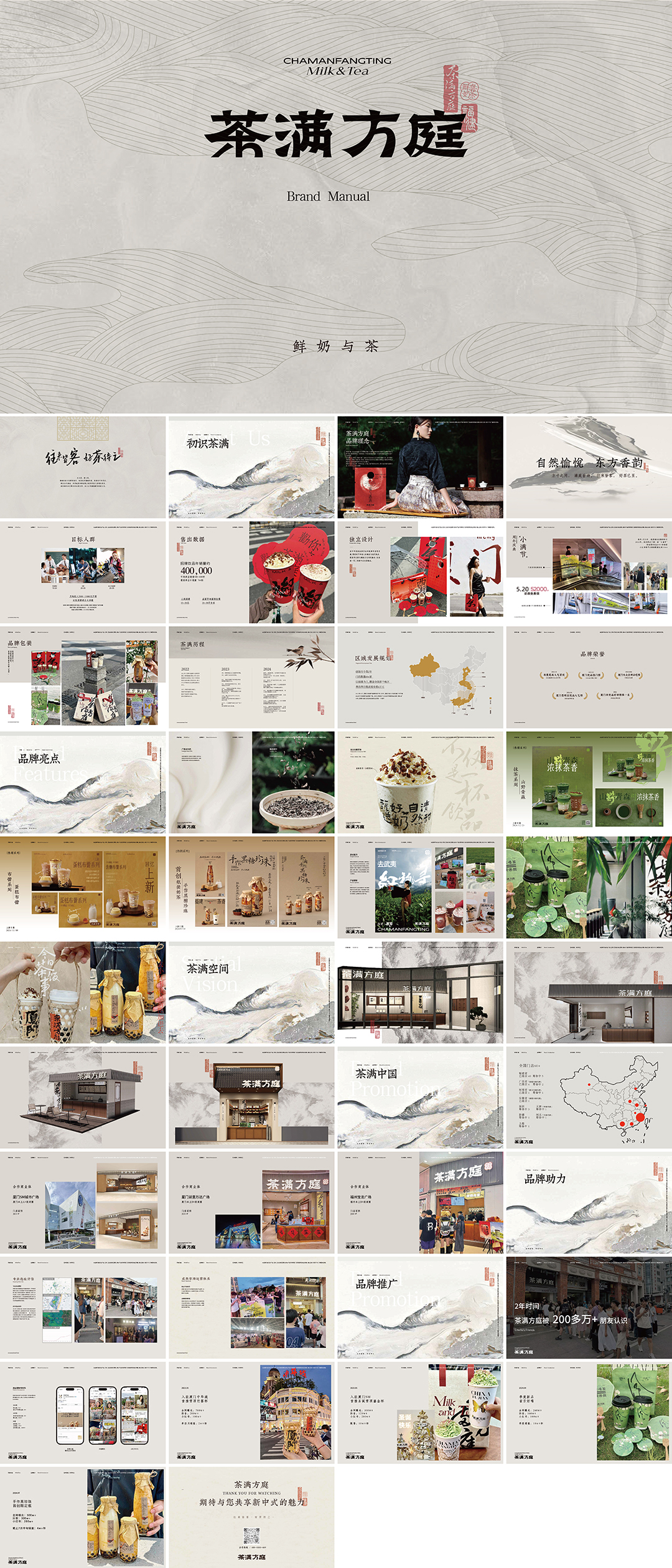 茶满方庭茶饮品牌手册
