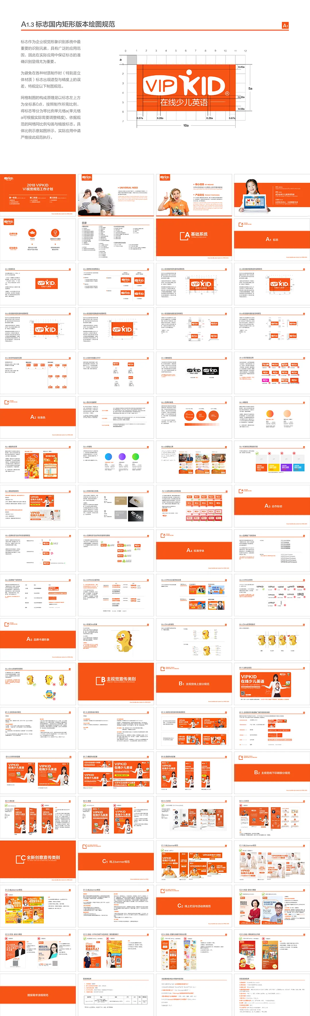 VIPKID在线语言数字化学习平台VI手册
