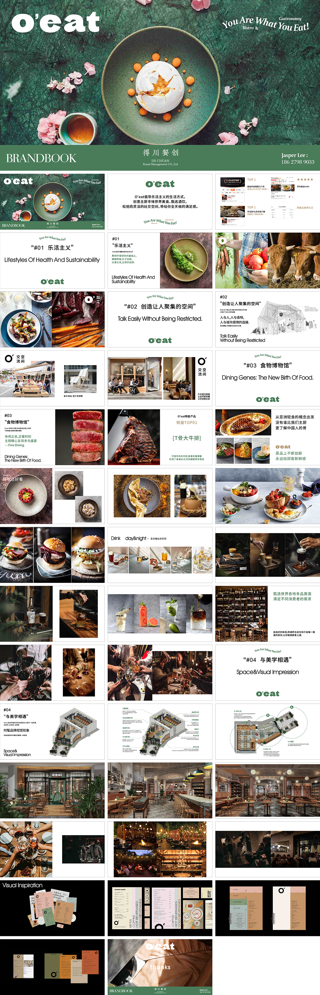 oeat餐厅品牌手册