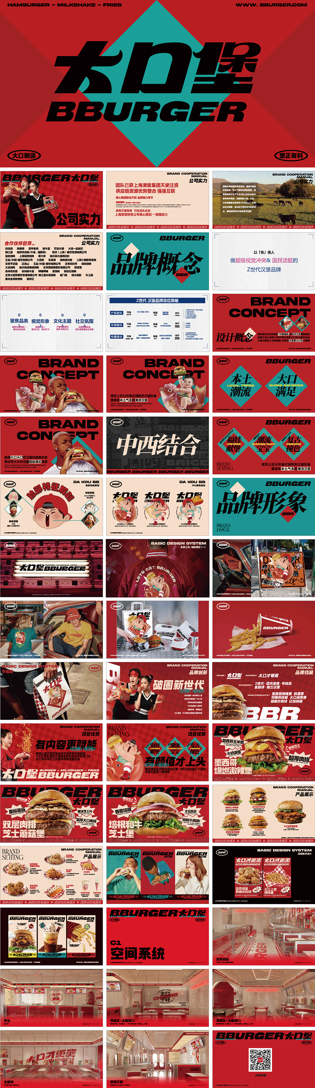 大口堡汉堡品牌手册