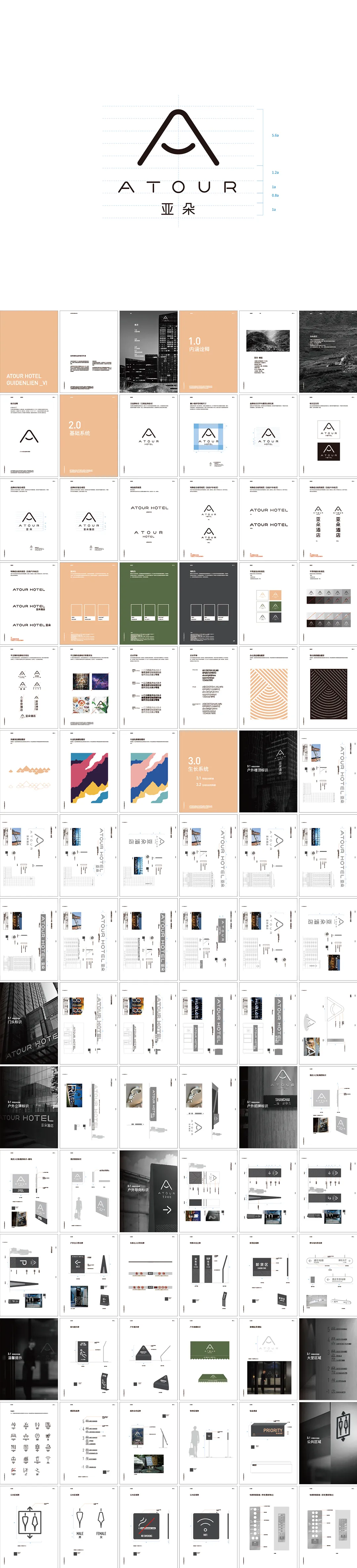 ATOUR亚朵酒店VI手册