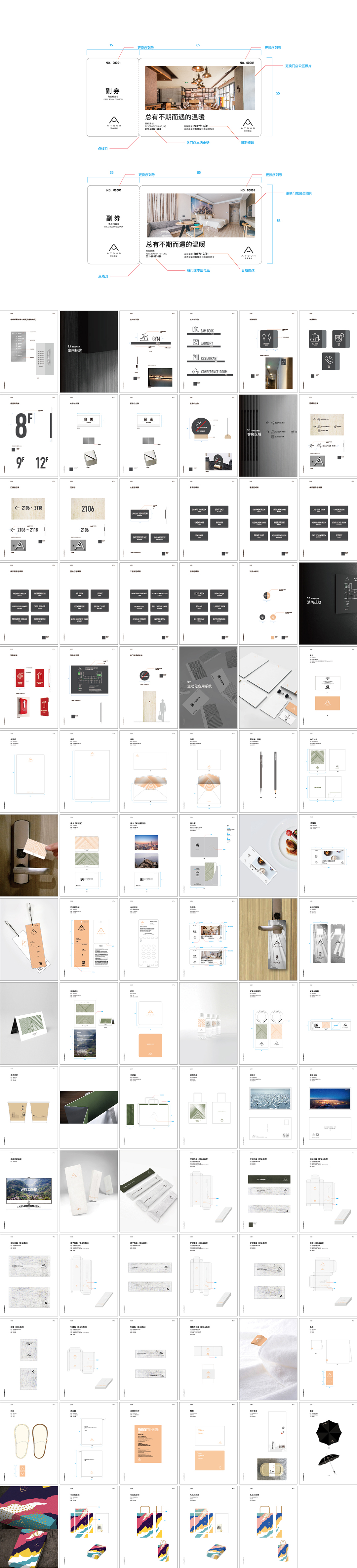 ATOUR亚朵酒店VI手册