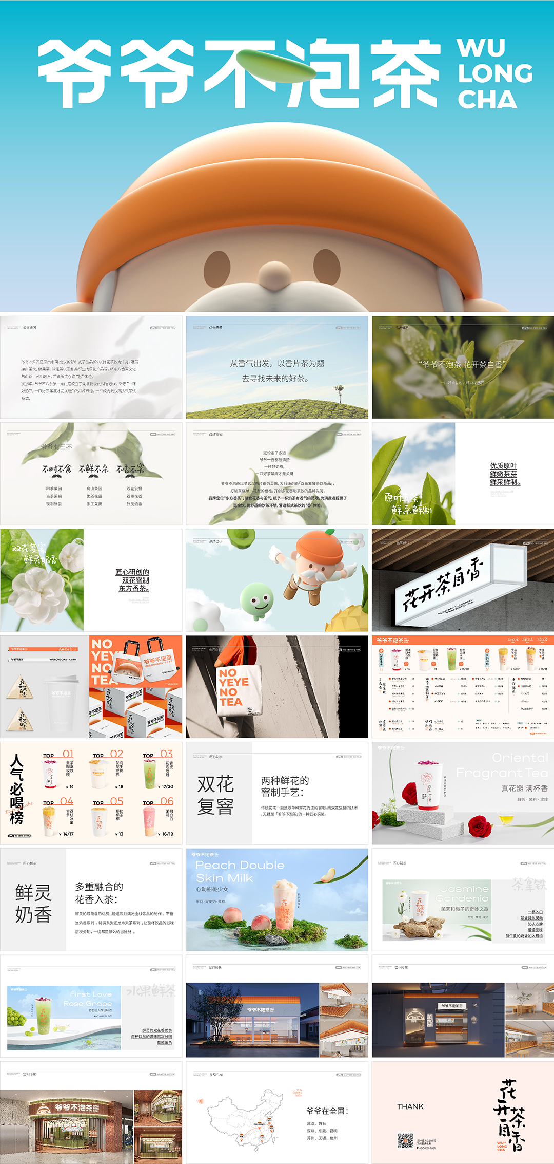 WU LONG CHA爷爷不泡茶品牌手册