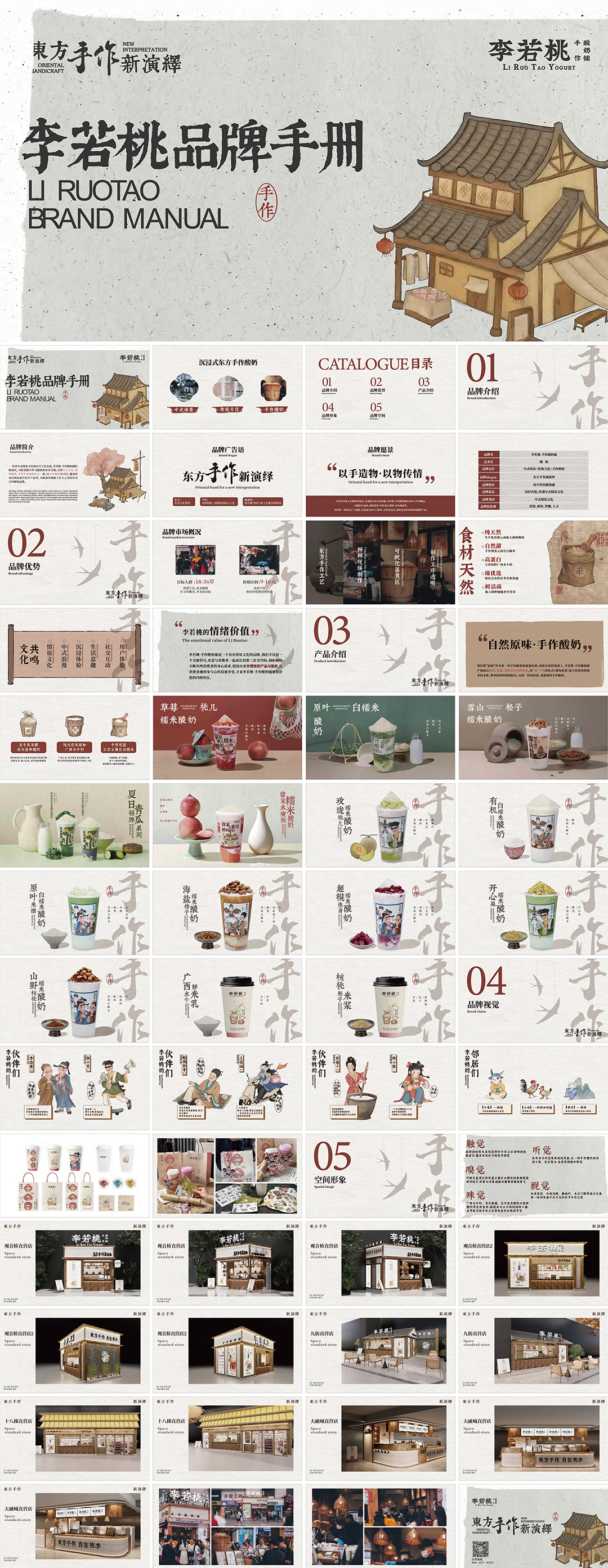 李若桃手作酸奶铺品牌手册