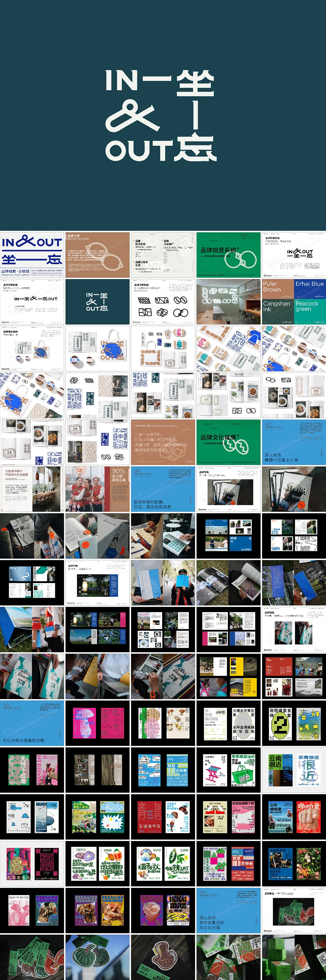 一坐一忘IN&OUT品牌解析