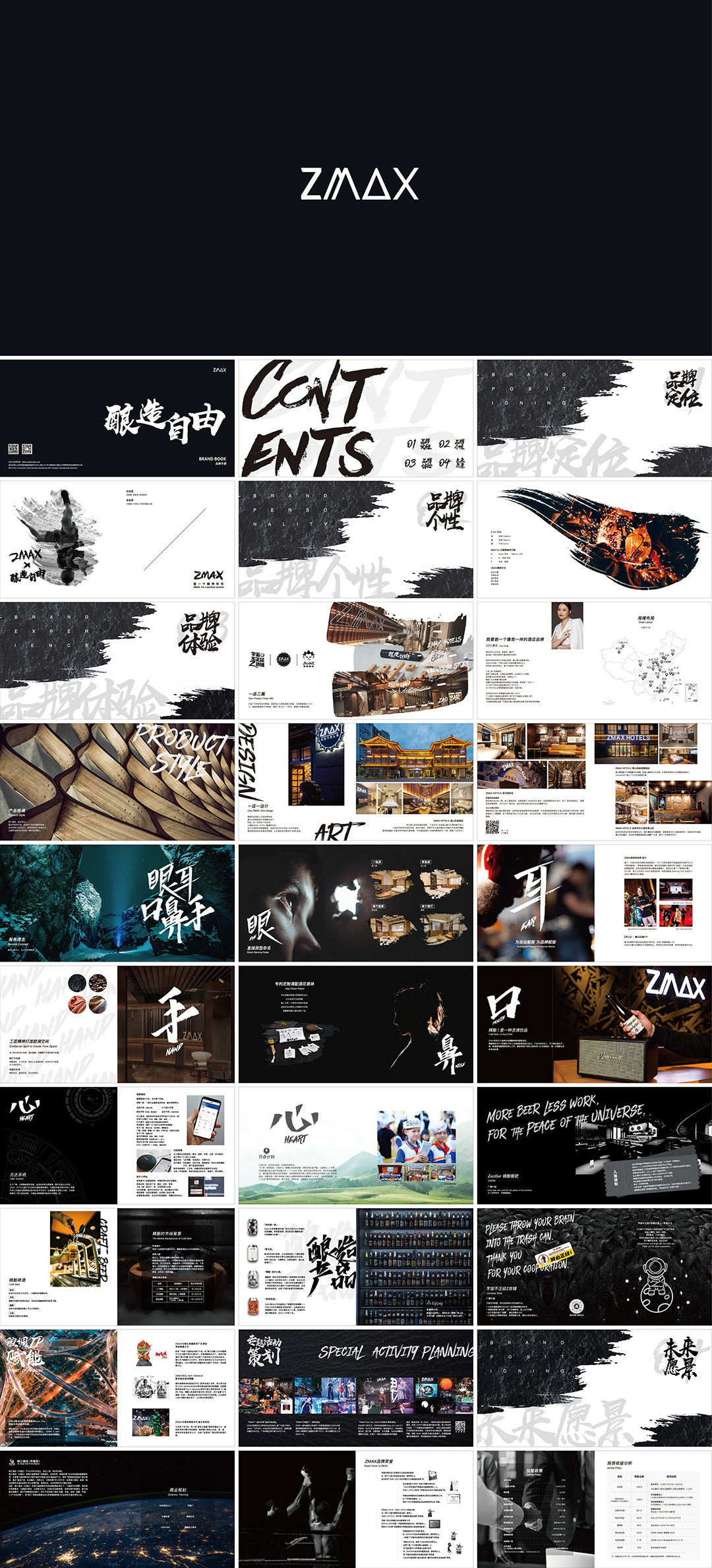 ZMAX潮漫酒店品牌手册