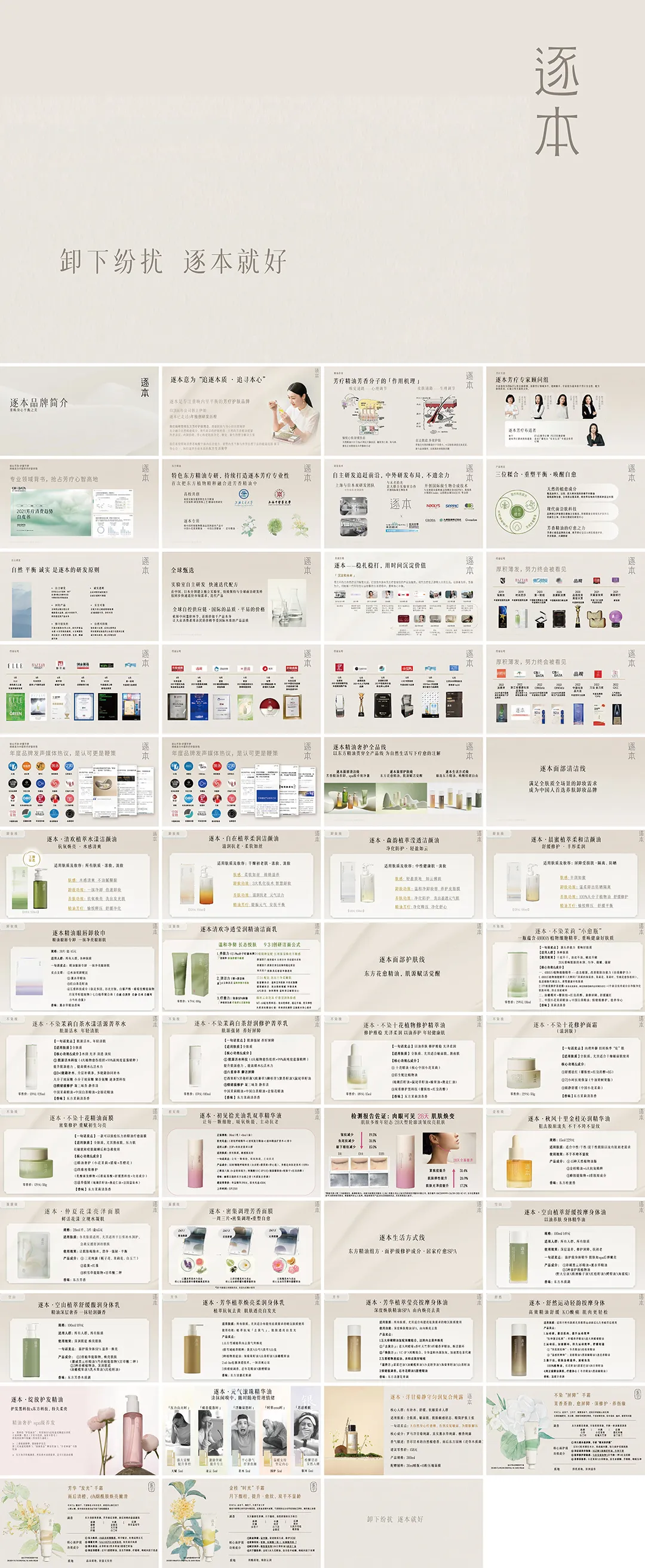 逐本芳疗护肤品牌手册