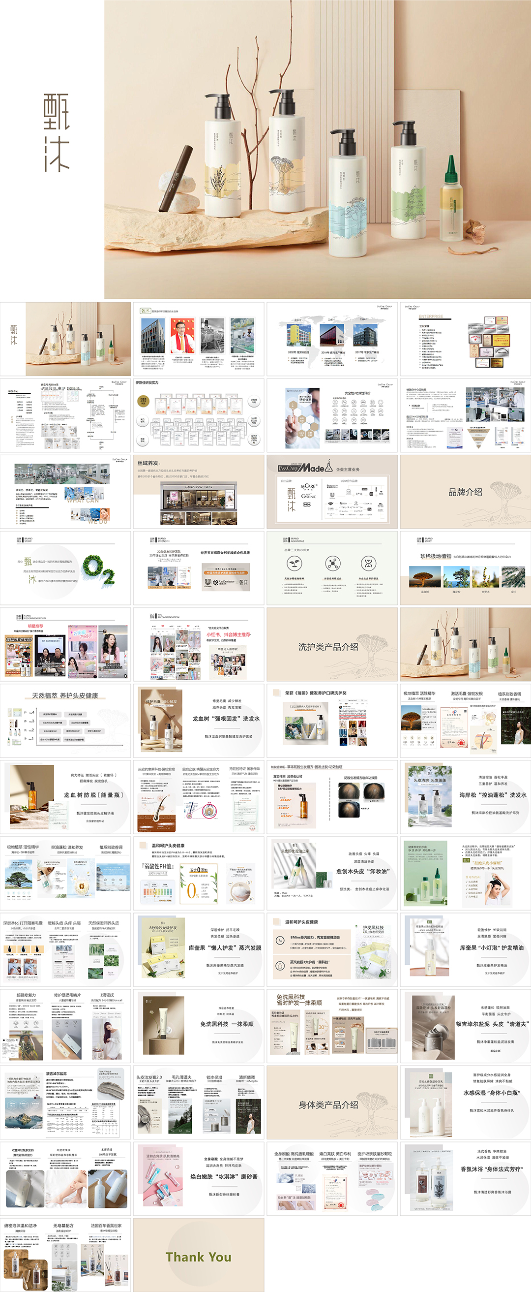 甄沐护发品牌档案
