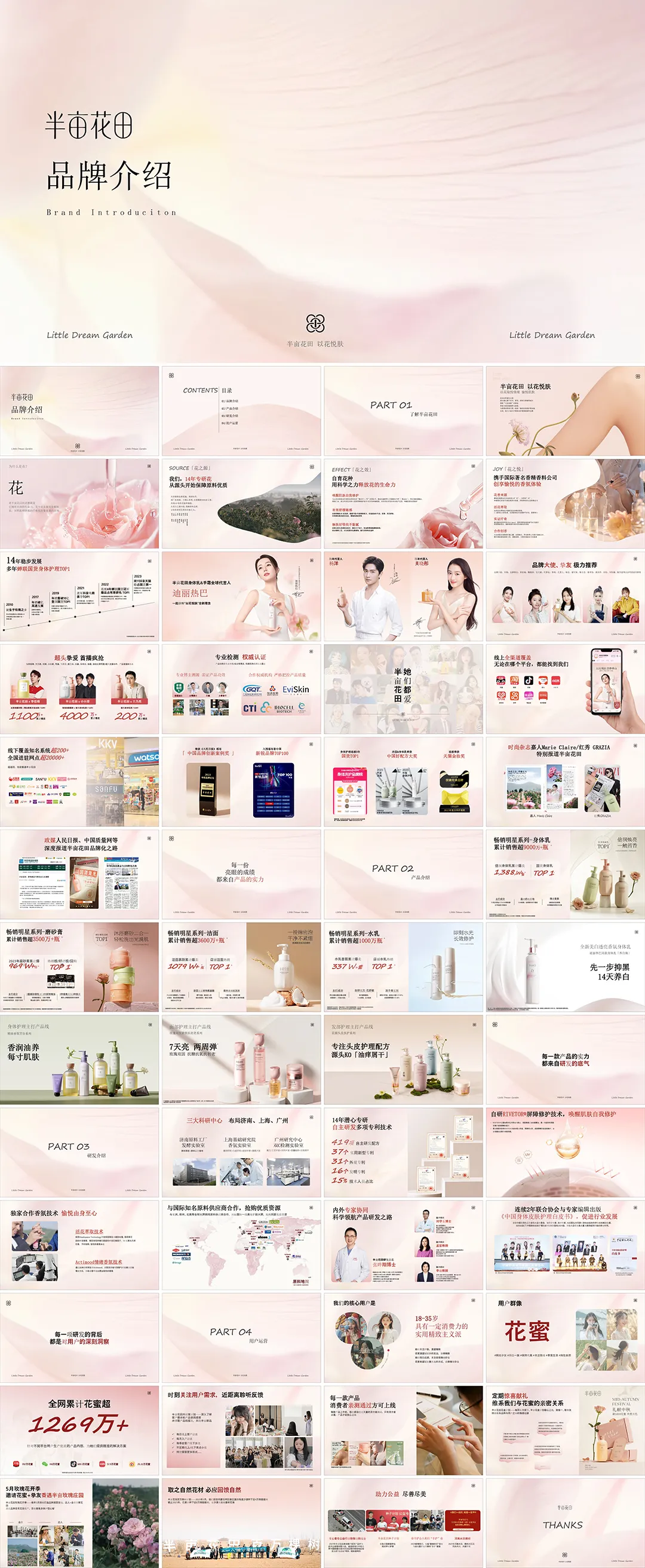 半亩花田护肤品牌手册