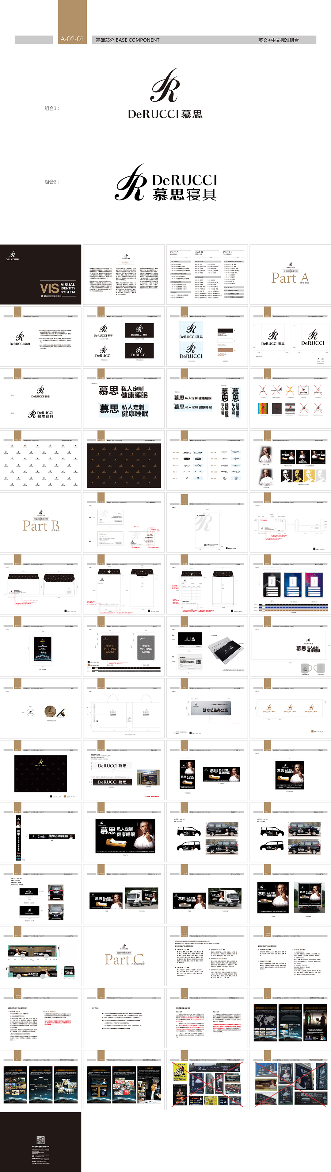 DERUCCI慕思寝室品牌VI手册