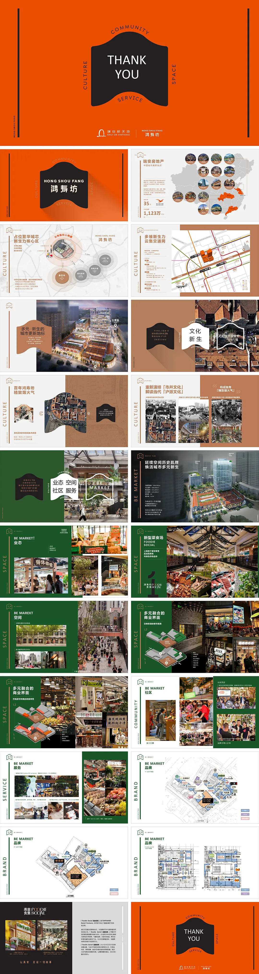 上海HSF鸿寿坊商业项目品牌手册