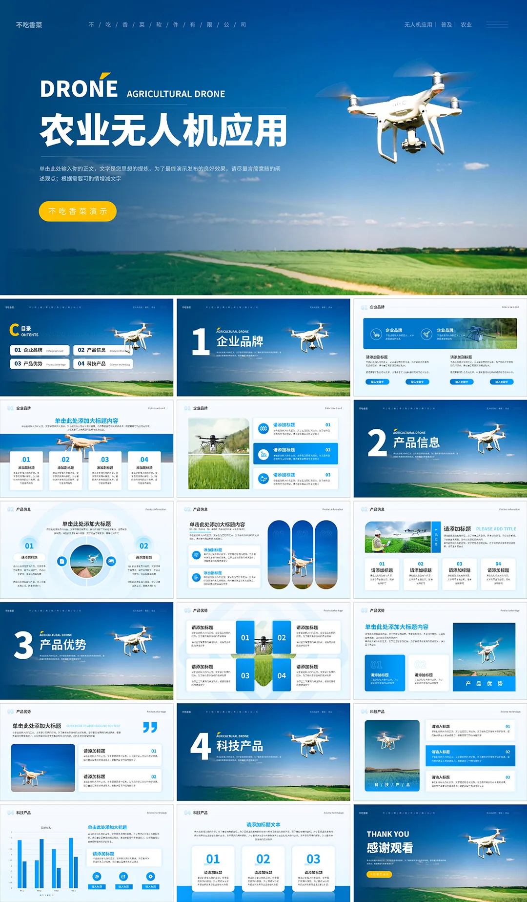 低空经济农业无人机应用讲解项目PPT模板