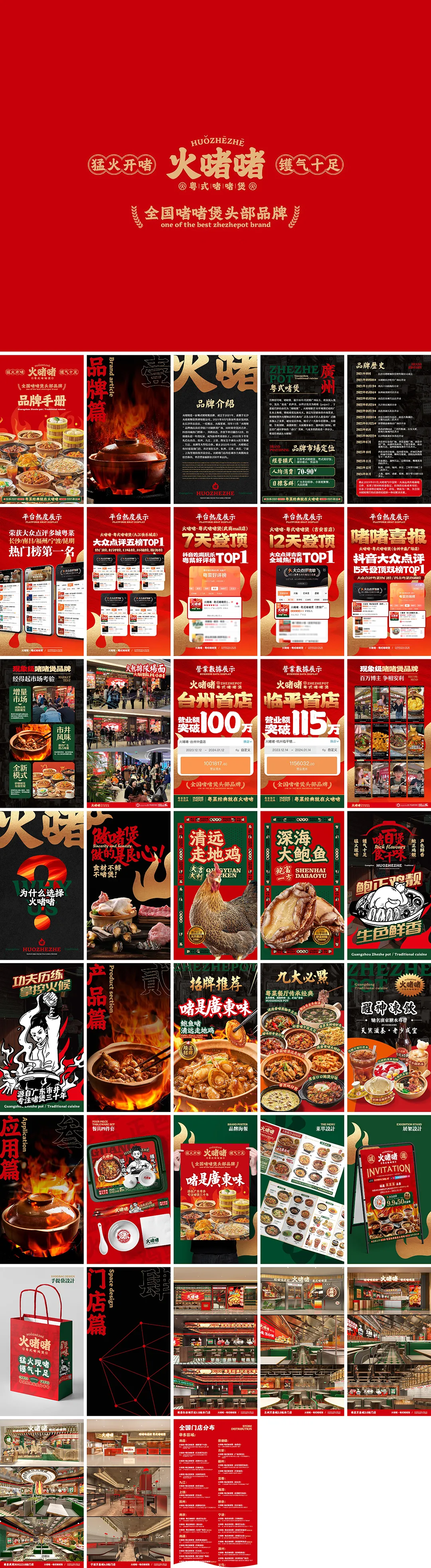 火啫啫粤式啫啫煲品牌手册