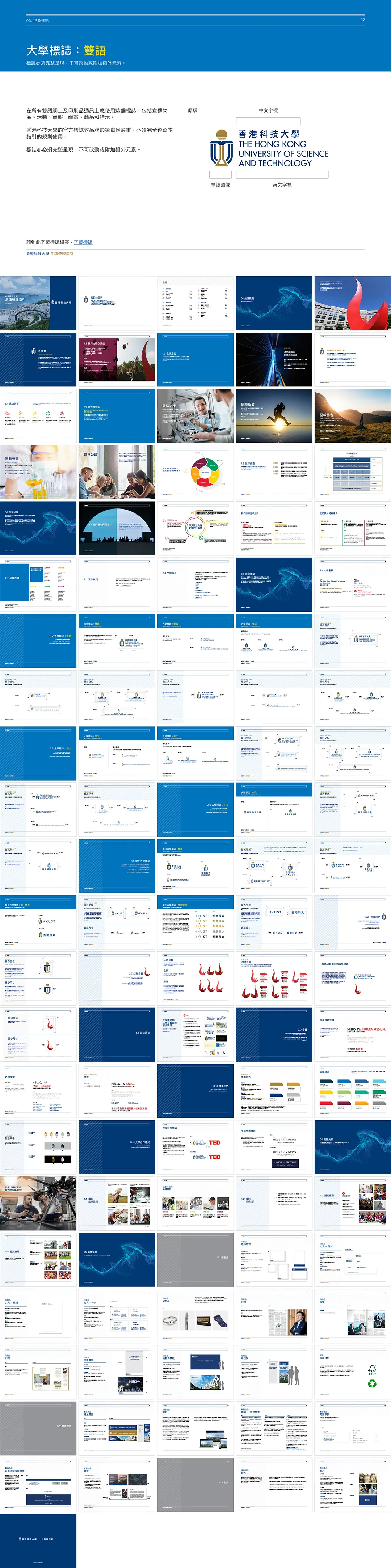 中国香港HKUST科技大学品牌VI手册