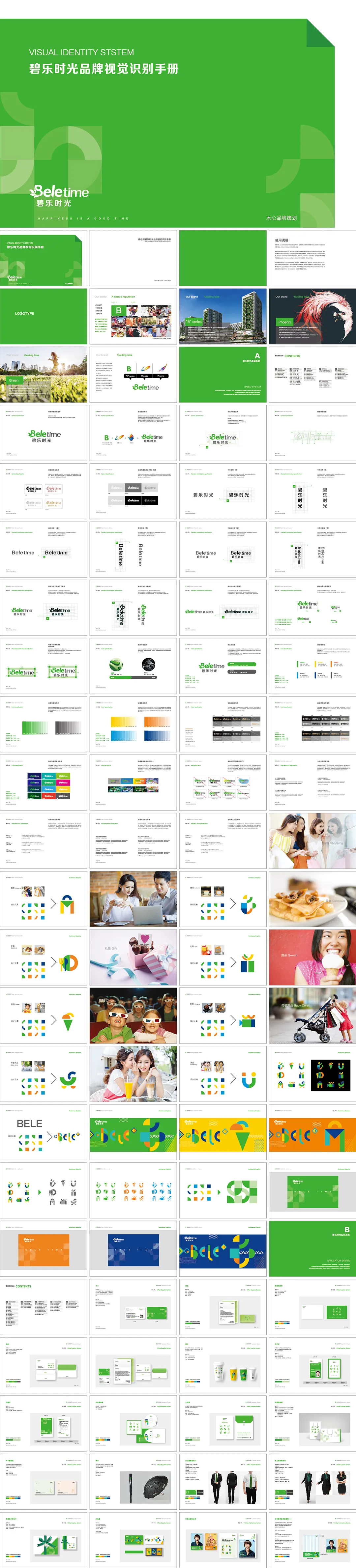 Bele time碧乐时光商管品牌VI手册