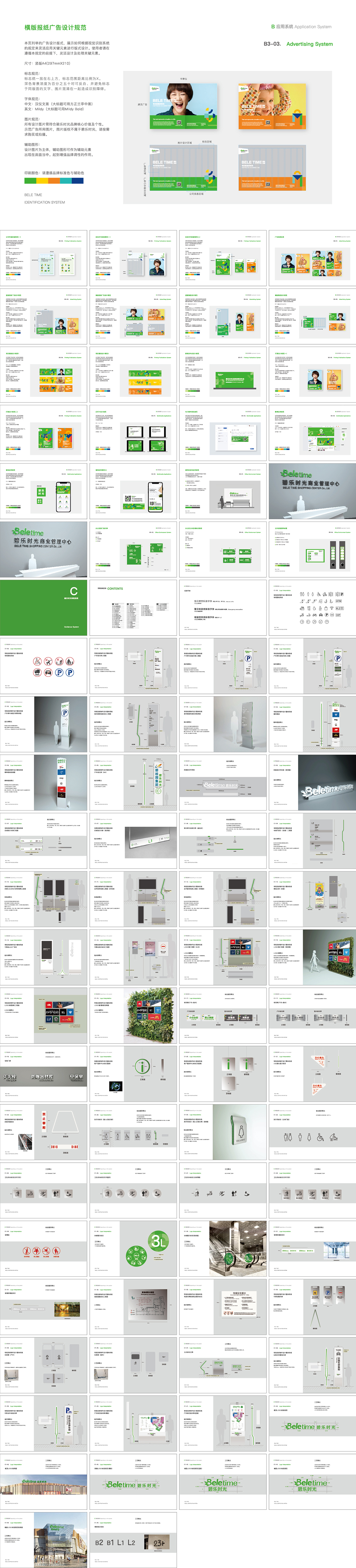 Bele time碧乐时光商管品牌VI手册