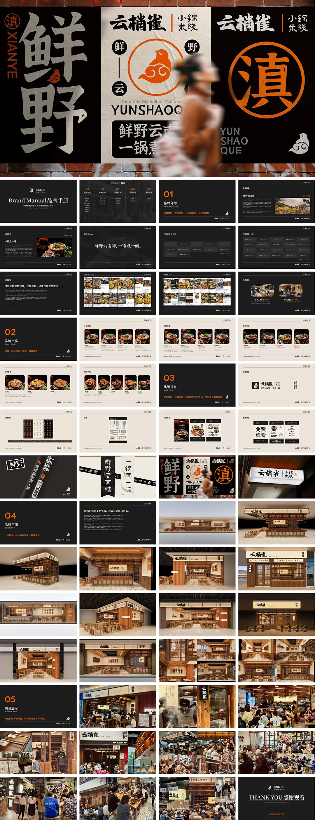 云梢雀云南小锅米线品牌手册