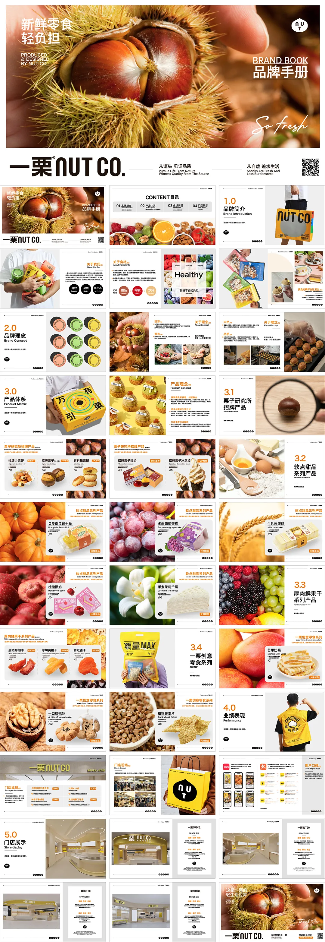 一栗NUT CO炒货品牌手册
