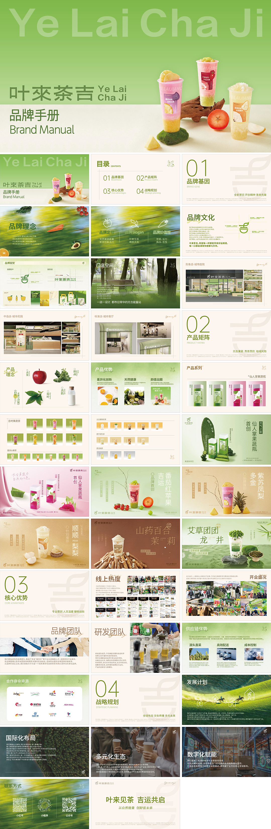 叶来茶吉茶饮品牌手册